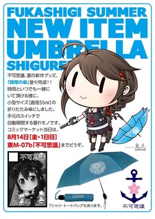 shigure_kasa_m.jpg